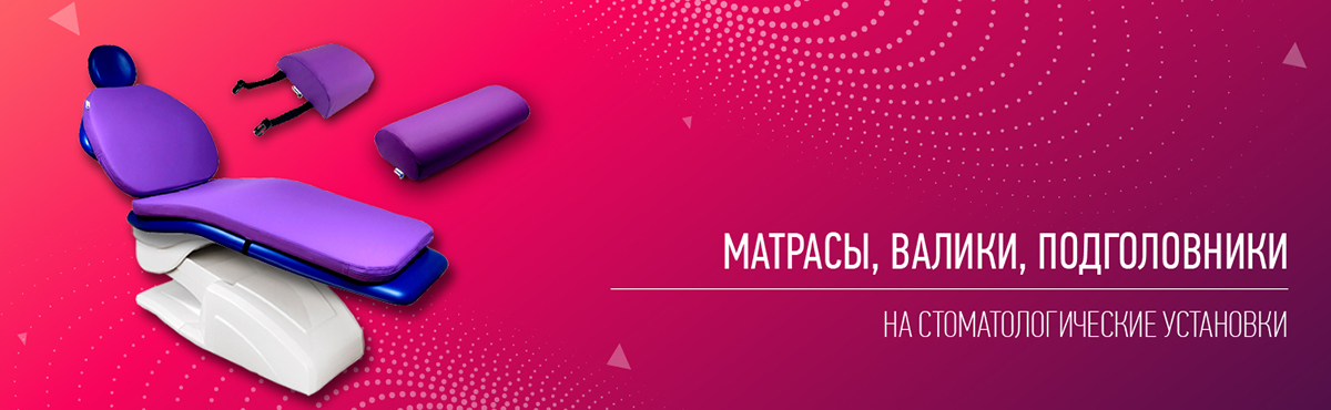 Матрасы, валики, подголовники